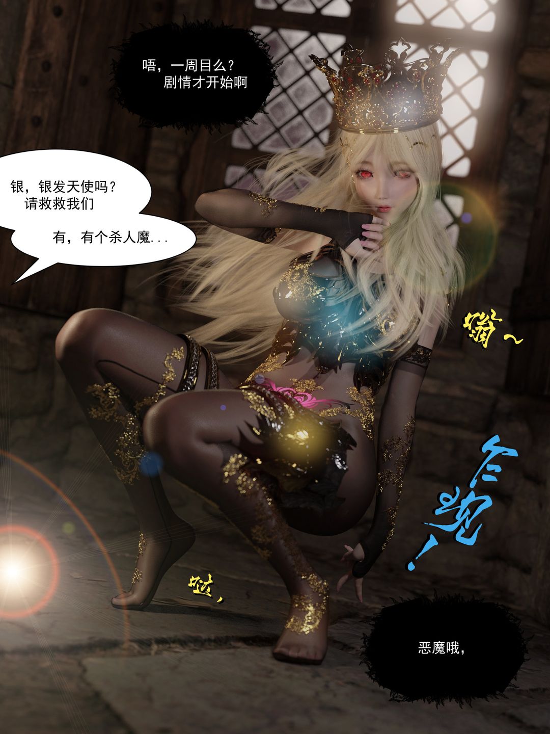 3D漫画_珍藏版_No125-第1章-图片4