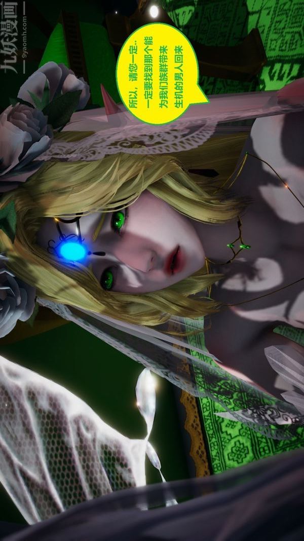 3D漫画_珍藏版_No29-第1章-图片12