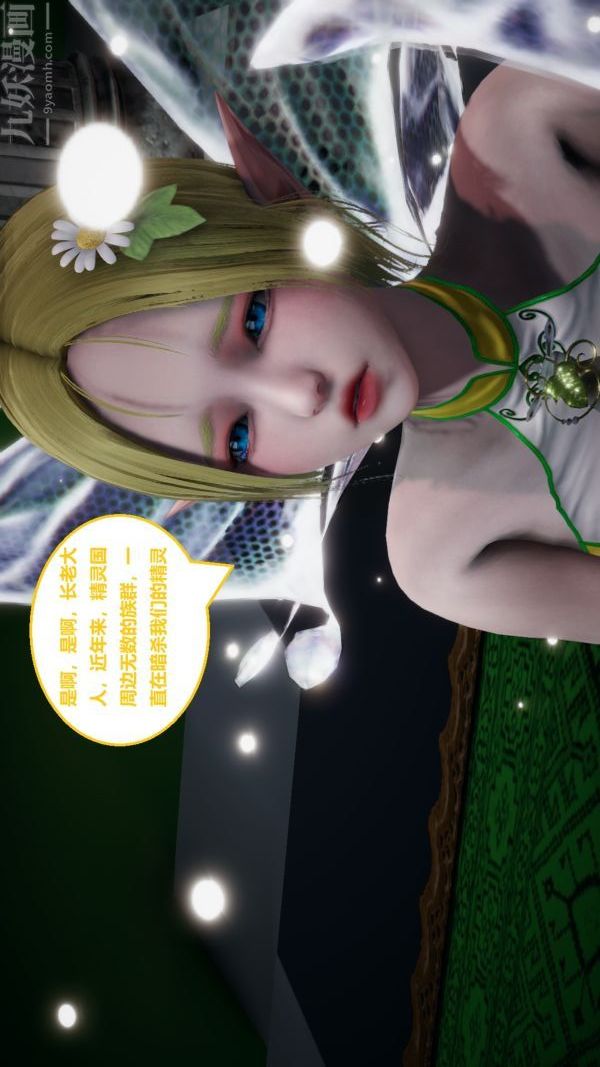 3D漫画_珍藏版_No29-第1章-图片9