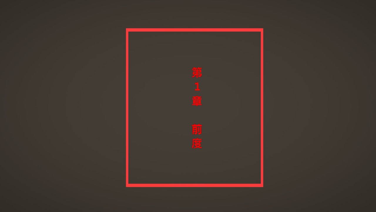 3D漫画_珍藏版_No11-第1章-图片1