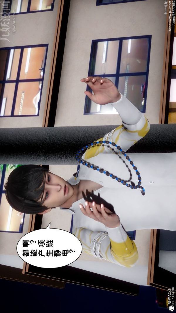 3D漫画_珍藏版_No74-第1章-图片12