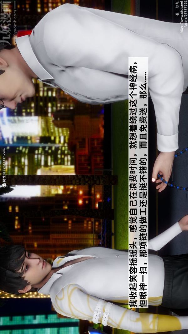 3D漫画_珍藏版_No74-第1章-图片7