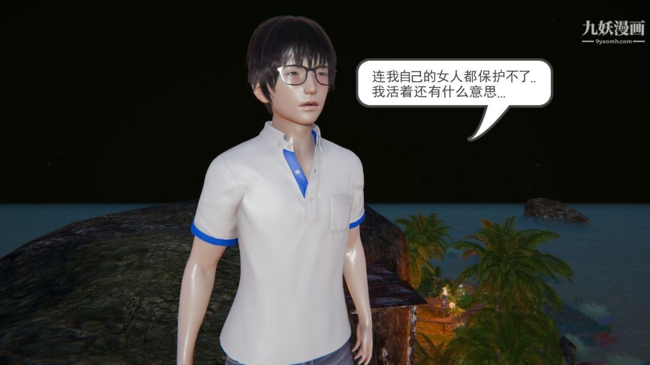 3D漫画_珍藏版_No48-第1章-图片21