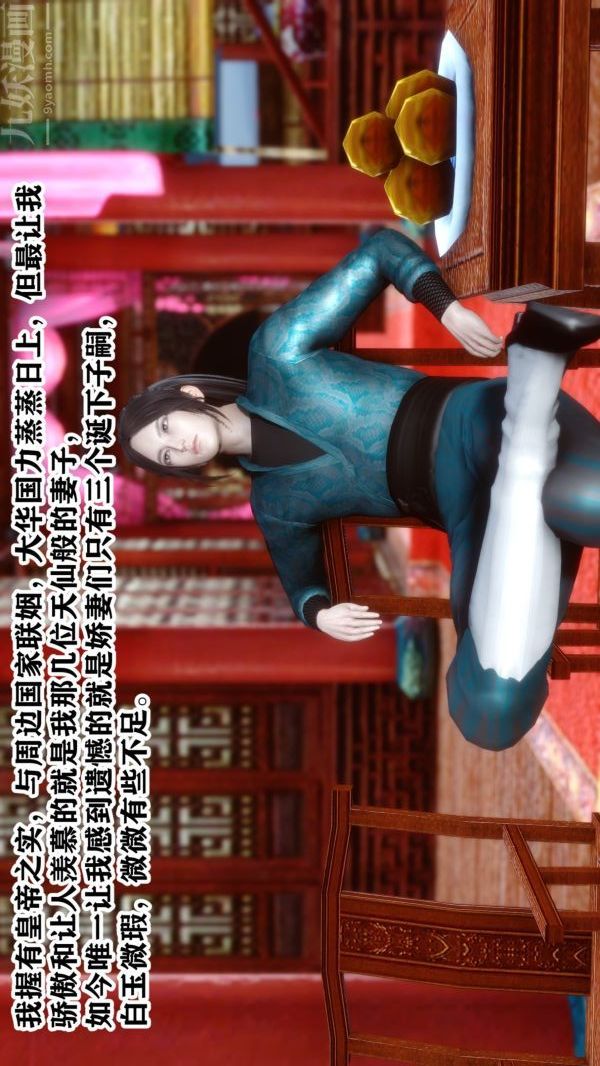 3D漫画_珍藏版_No90-第1章-图片11