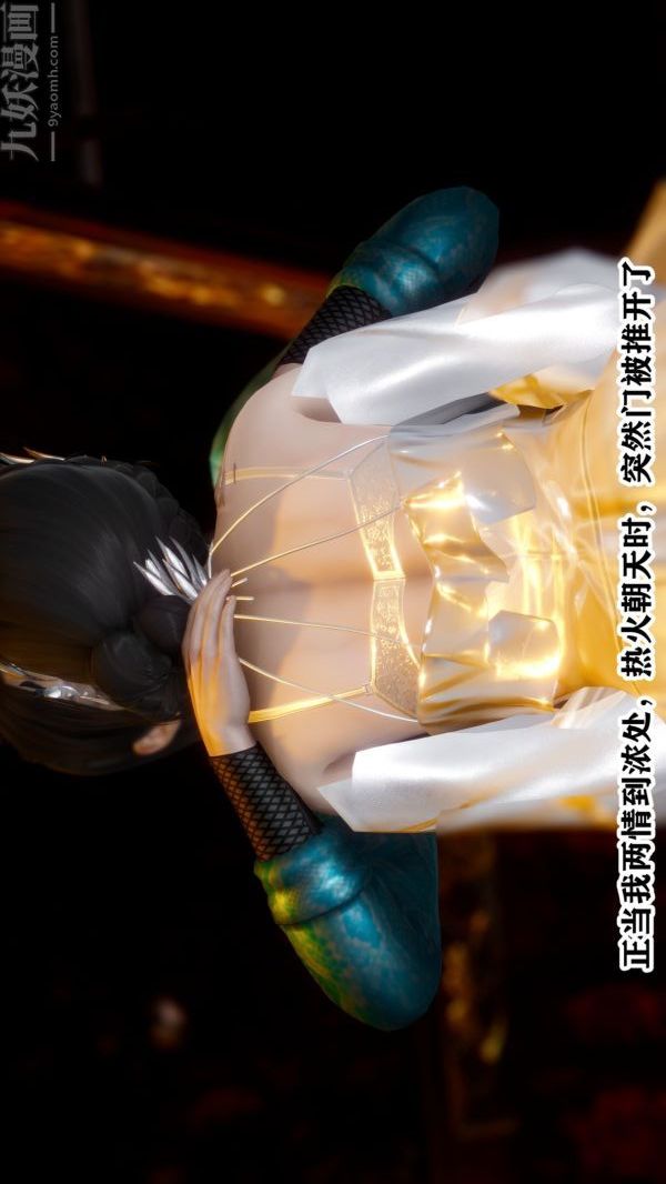 3D漫画_珍藏版_No90-第1章-图片17