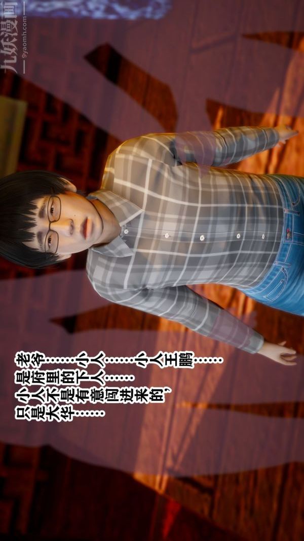 3D漫画_珍藏版_No90-第1章-图片23