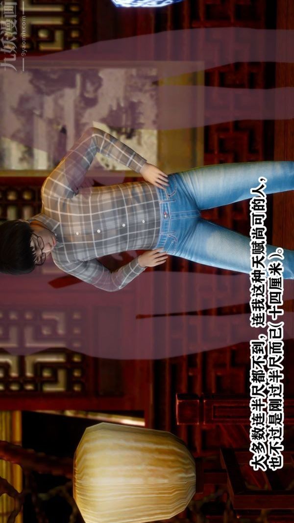 3D漫画_珍藏版_No90-第1章-图片28