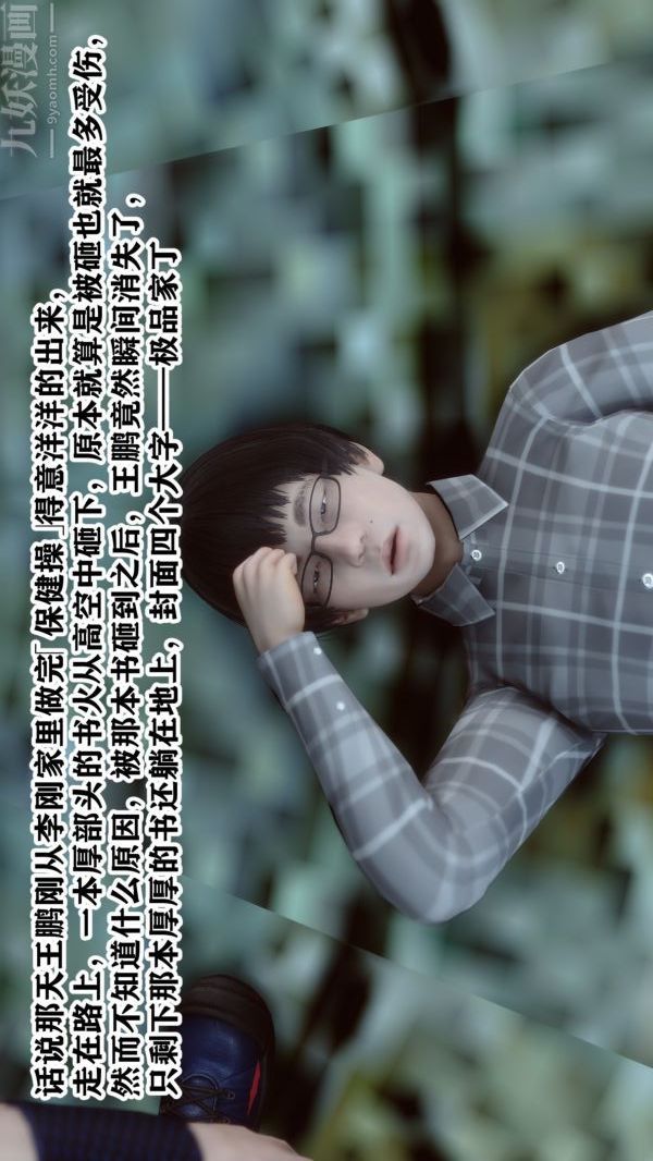 3D漫画_珍藏版_No90-第1章-图片5
