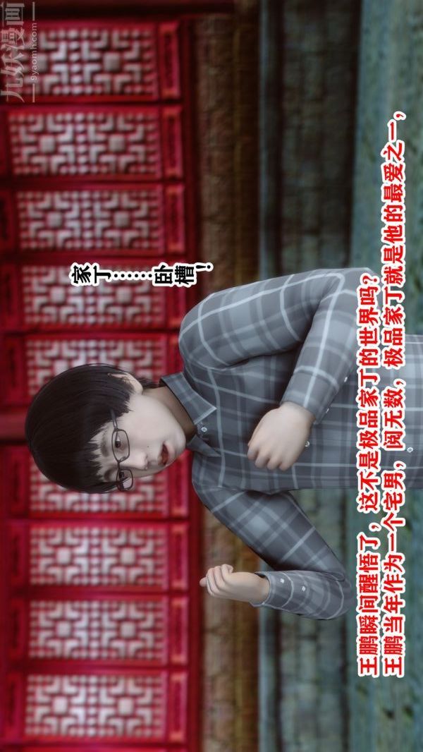 3D漫画_珍藏版_No90-第1章-图片7