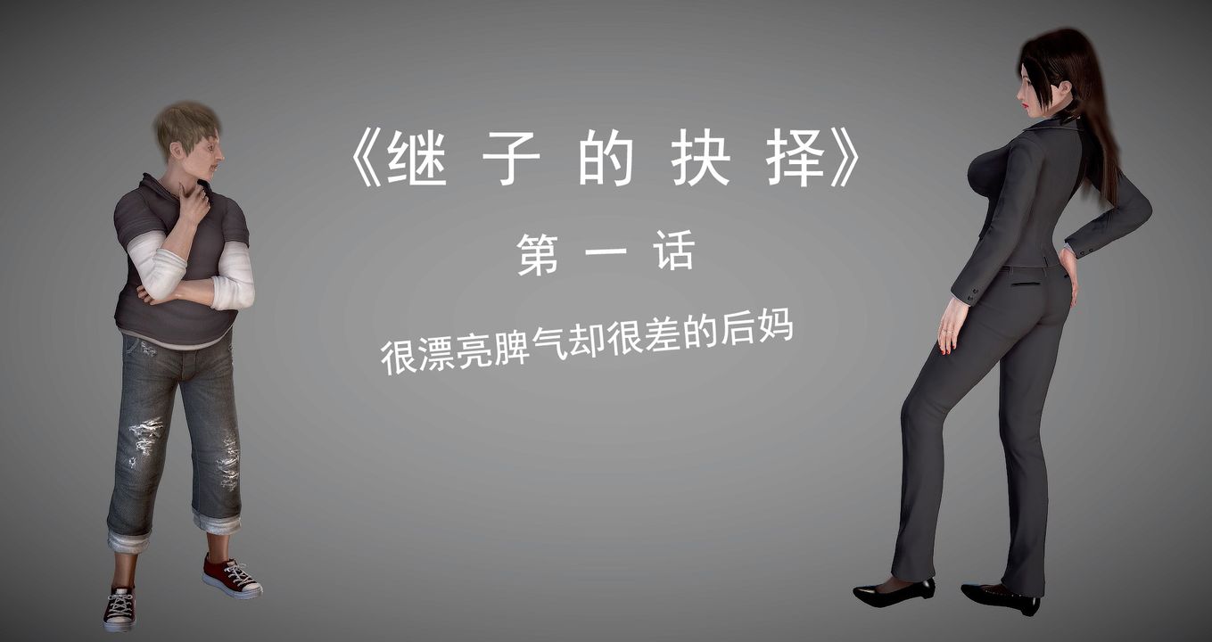 3D漫画_珍藏版_No45-第1章-图片1