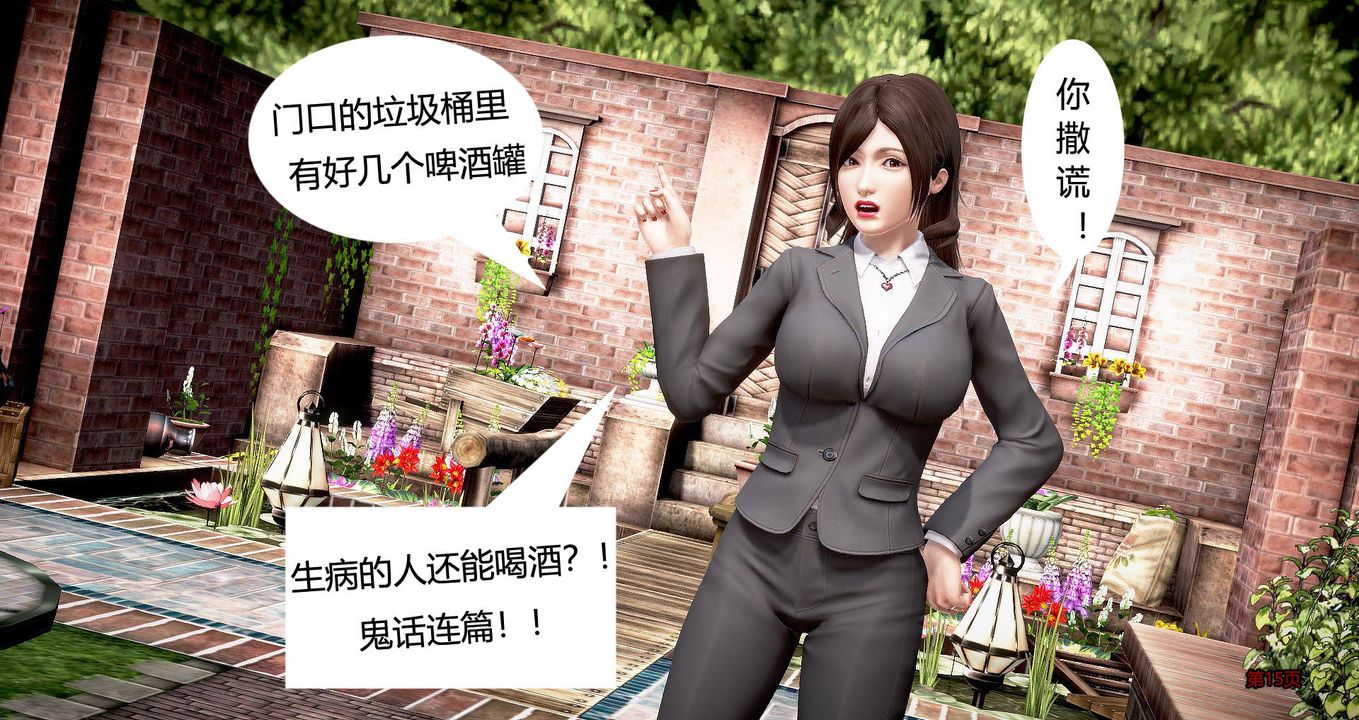 3D漫画_珍藏版_No45-第1章-图片16