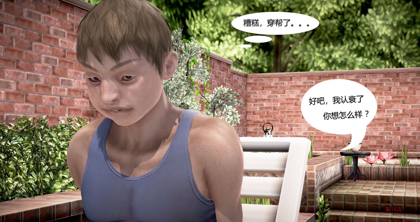 3D漫画_珍藏版_No45-第1章-图片17