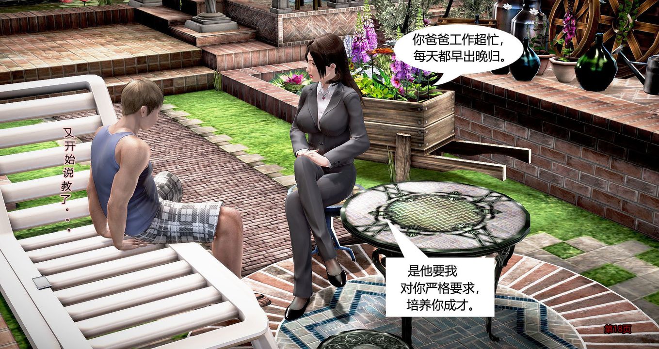 3D漫画_珍藏版_No45-第1章-图片19