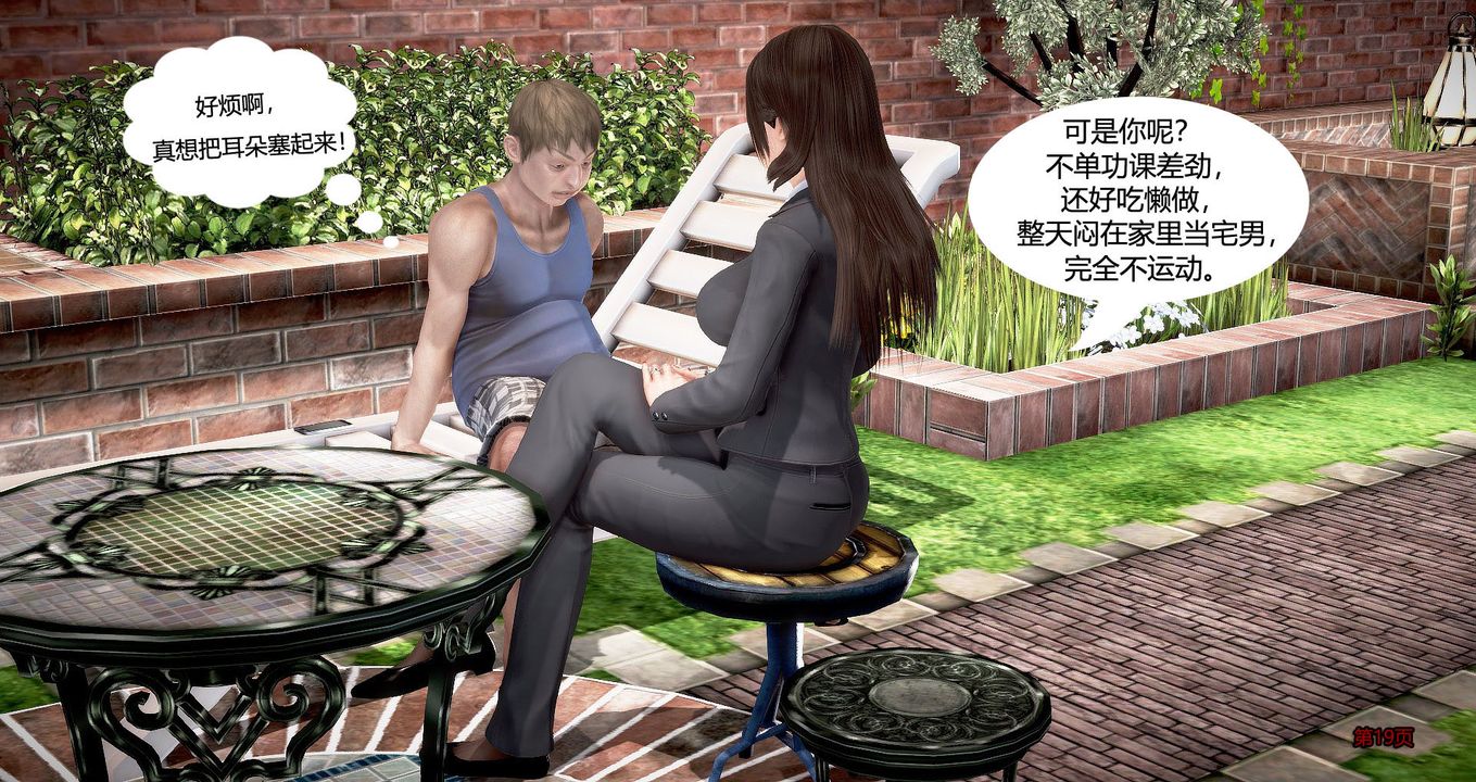 3D漫画_珍藏版_No45-第1章-图片20