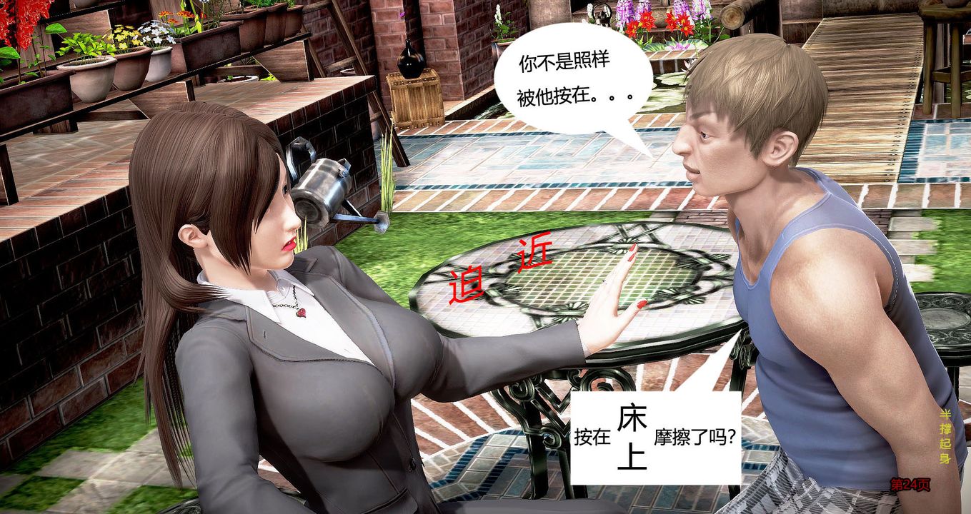 3D漫画_珍藏版_No45-第1章-图片25