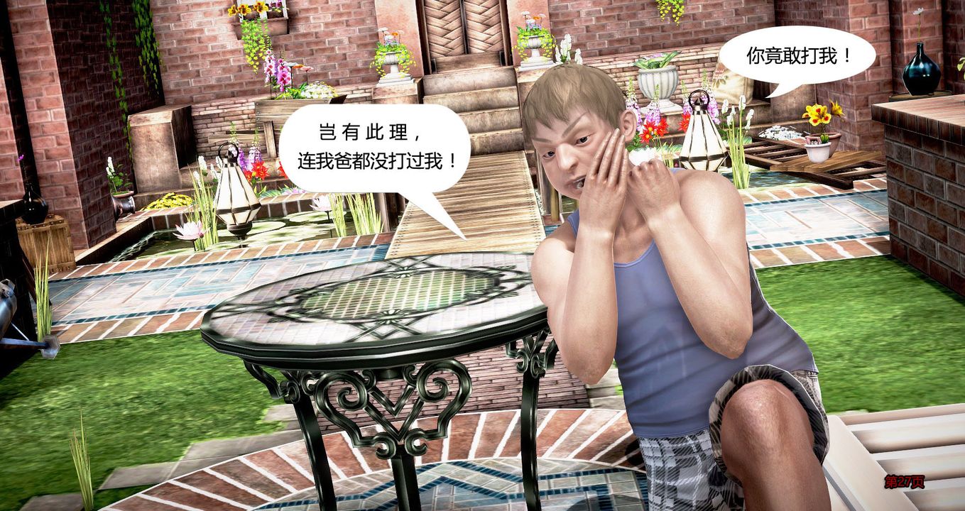 3D漫画_珍藏版_No45-第1章-图片28