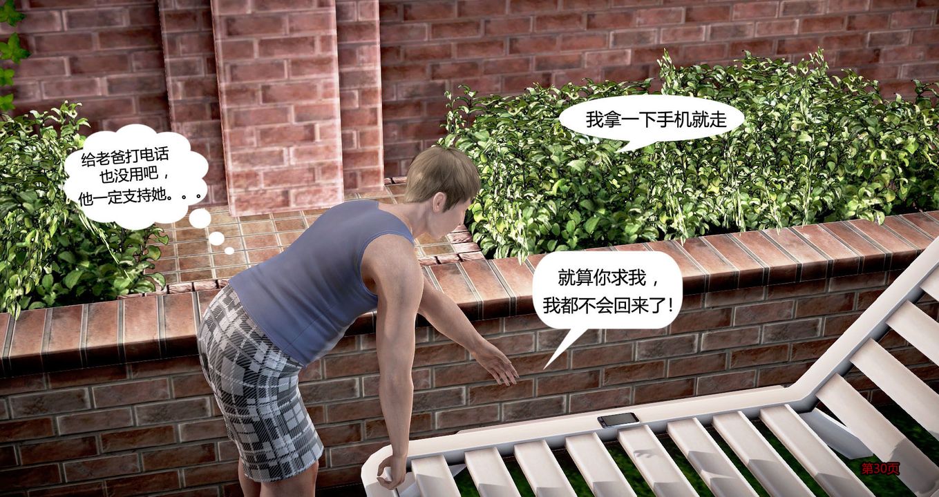 3D漫画_珍藏版_No45-第1章-图片31