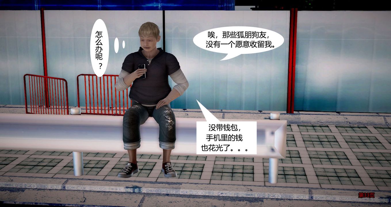 3D漫画_珍藏版_No45-第1章-图片34