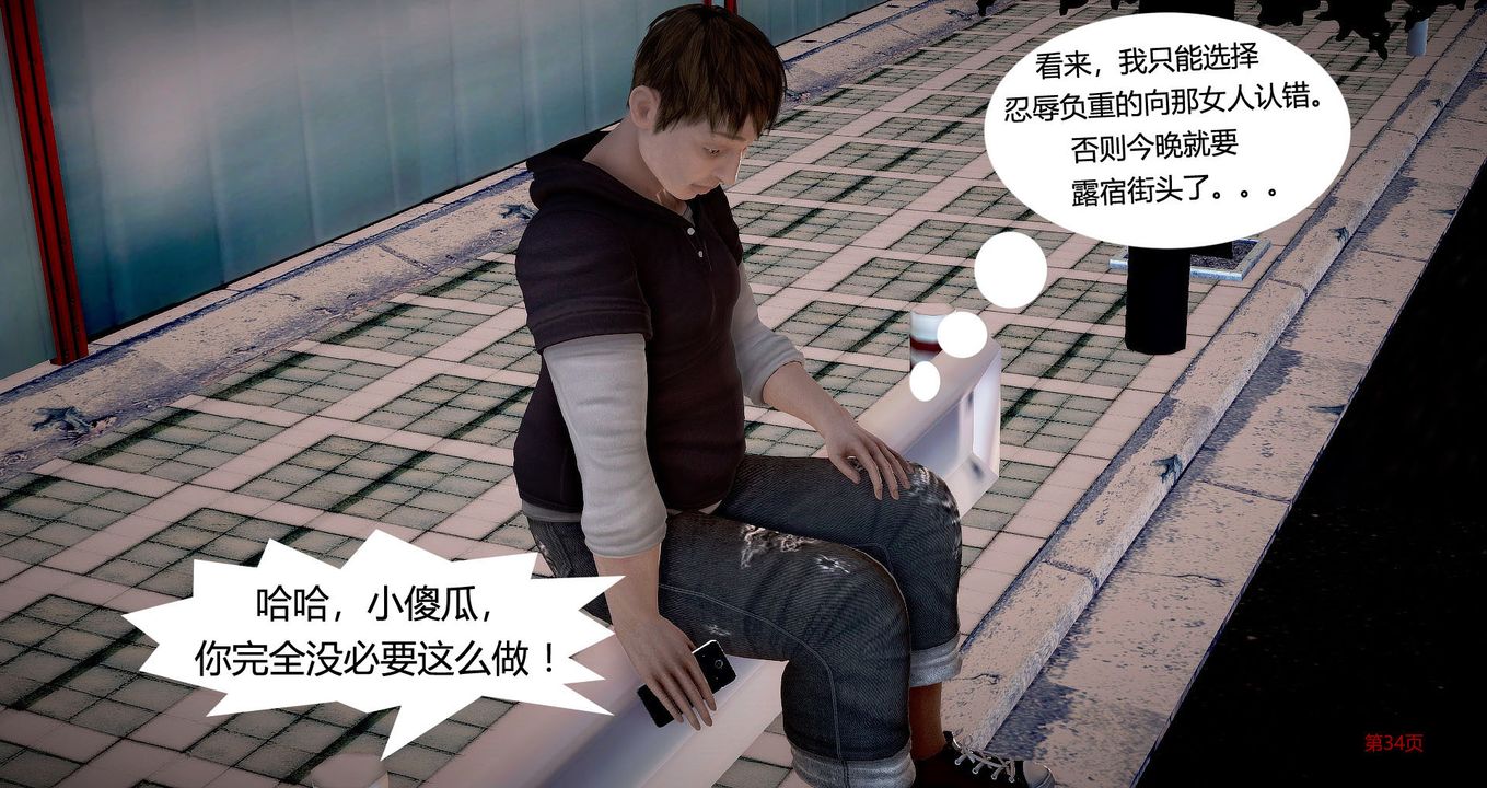 3D漫画_珍藏版_No45-第1章-图片35