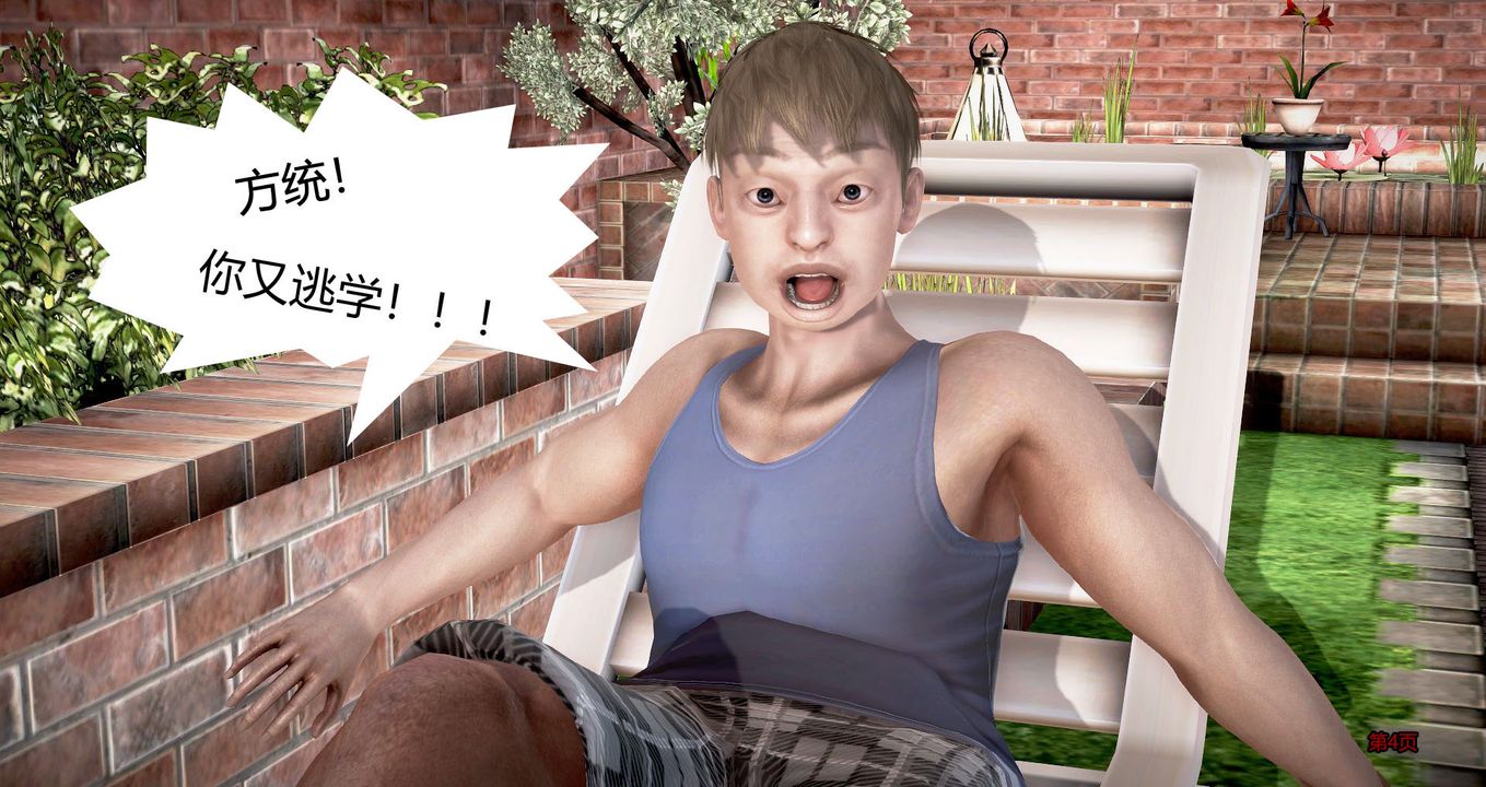 3D漫画_珍藏版_No45-第1章-图片5