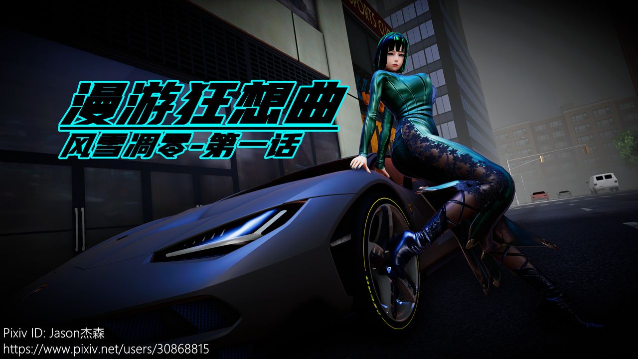 3D漫画_珍藏版_No58-第1章-图片1