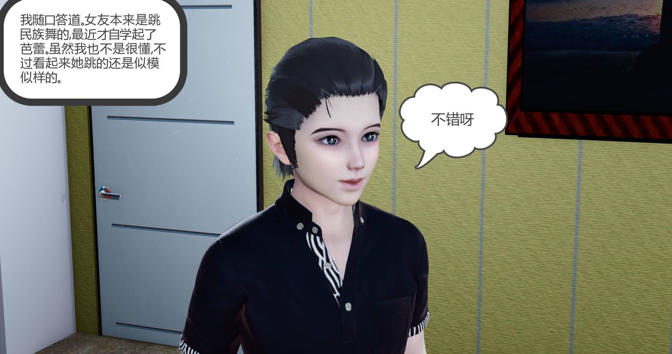 3D漫画_珍藏版_No117-第1章-图片4