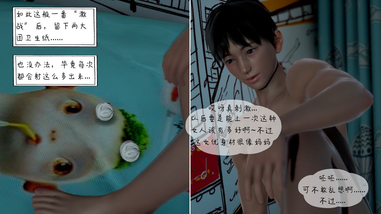 3D漫画_珍藏版_No392-第1章-图片25