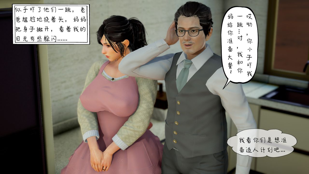 3D漫画_珍藏版_No392-第2章-图片18