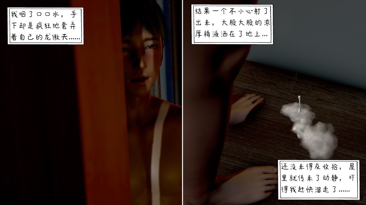 3D漫画_珍藏版_No392-第2章-图片25