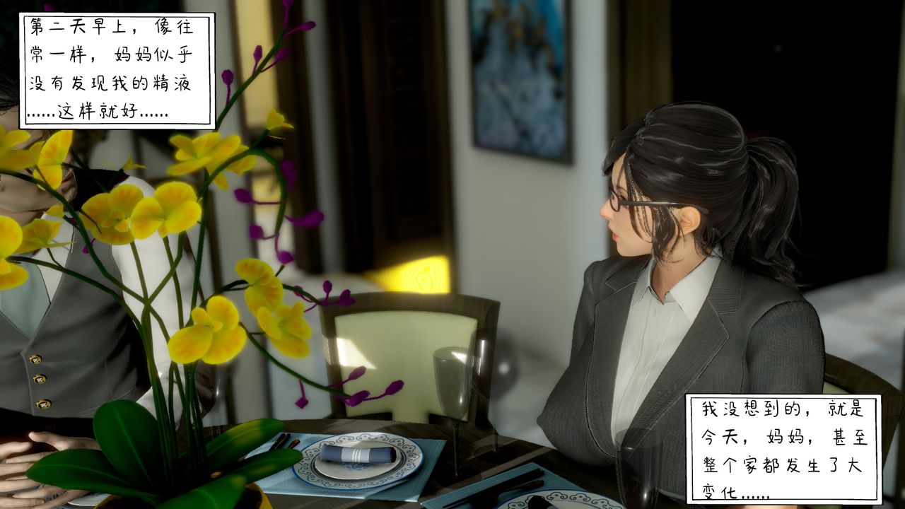 3D漫画_珍藏版_No392-第2章-图片31