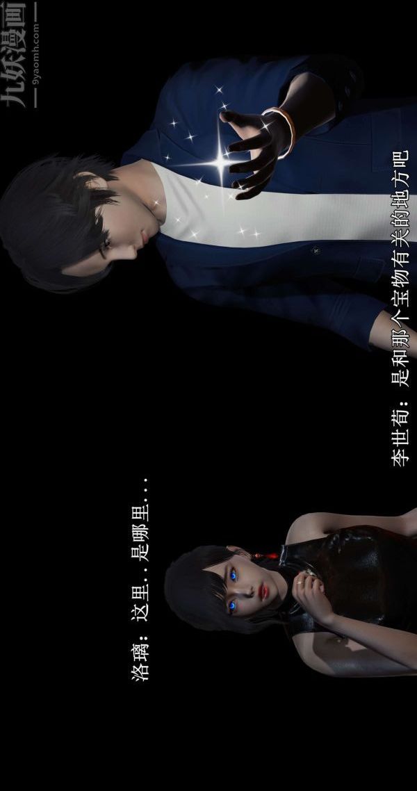 3D漫画_珍藏版_No245-第1章-图片35