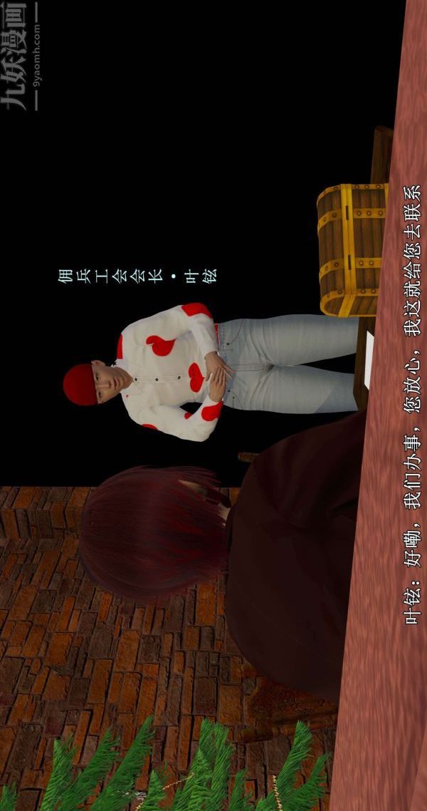 3D漫画_珍藏版_No245-第1章-图片4