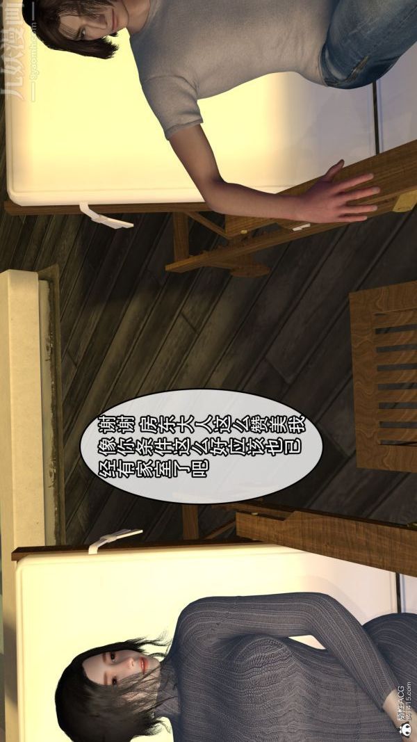 3D漫画_珍藏版_No203-第1章-图片25