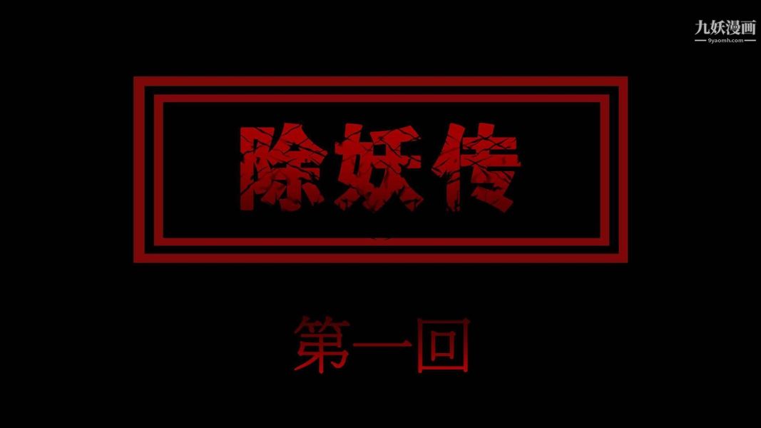 3D漫画_珍藏版_No134-第1章-图片1