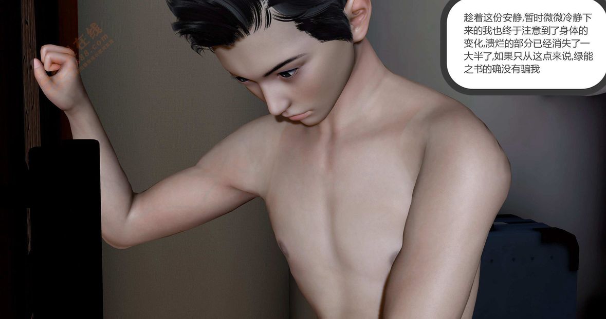 3D漫画_珍藏版_No160-第1章-图片235