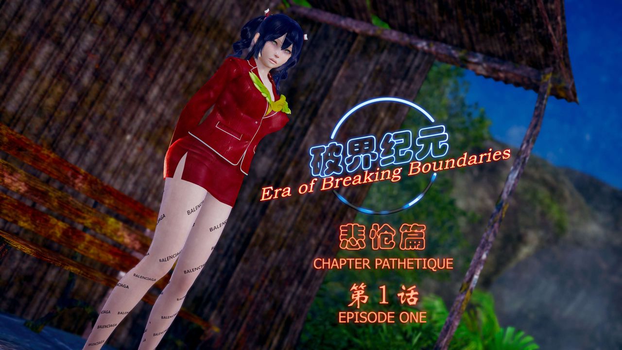 3D漫画_珍藏版_No47-第1章-图片1