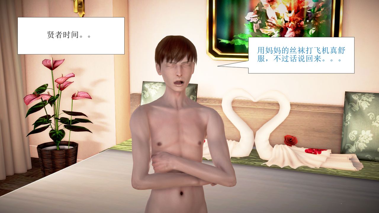 3D漫画_珍藏版_No137-第1章-图片14